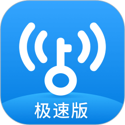 wifi万能钥匙极速版