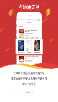 医学电子书包极速版