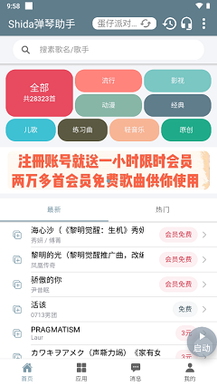 shida钢琴助手v6.2.4