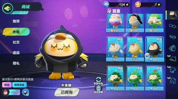 蛋仔派对午夜鹅皮肤怎么获得