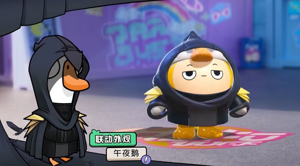 蛋仔派对午夜鹅皮肤怎么获得