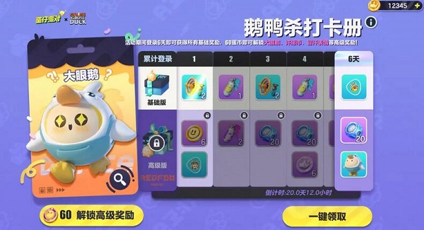 蛋仔派对大眼鹅皮肤怎么获得