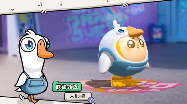 蛋仔派对大眼鹅皮肤怎么获得