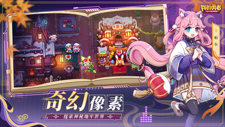 我的勇者最新版