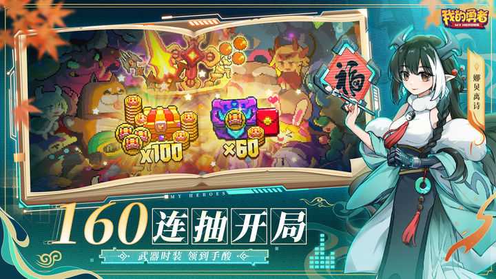我的勇者最新版