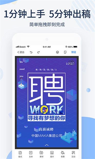 MAKA设计极速版