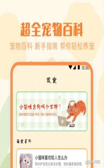 宠物翻译模拟器