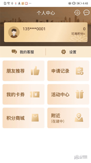平安微租赁app下载