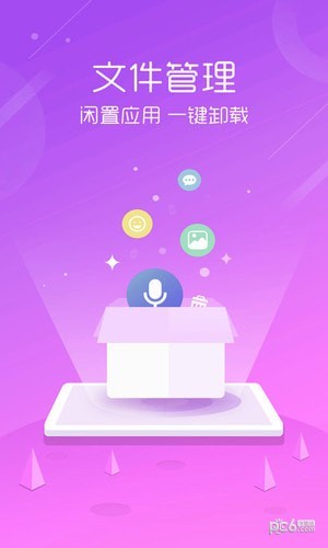 安卓手机管家