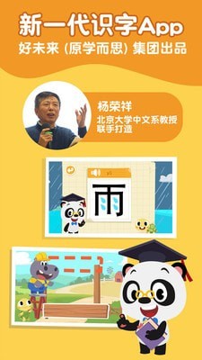 熊猫博士识字