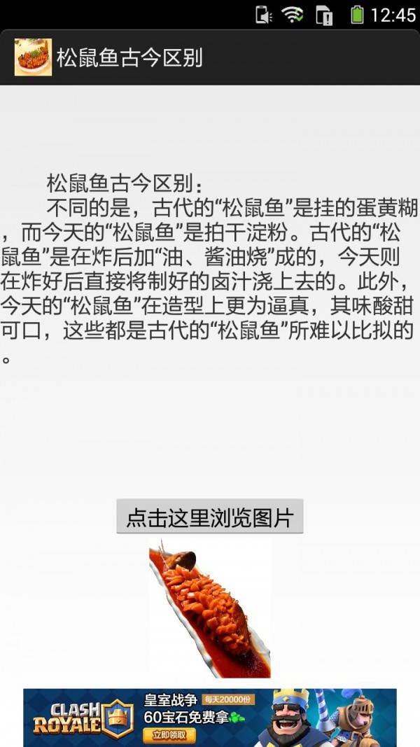 松鼠鱼的做法图文