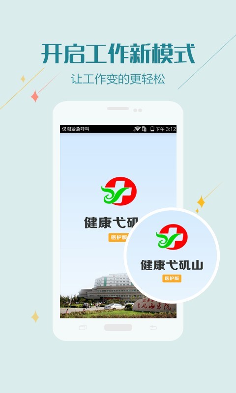 健康弋矶山医护版
