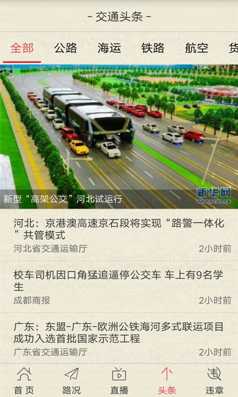 中国交通