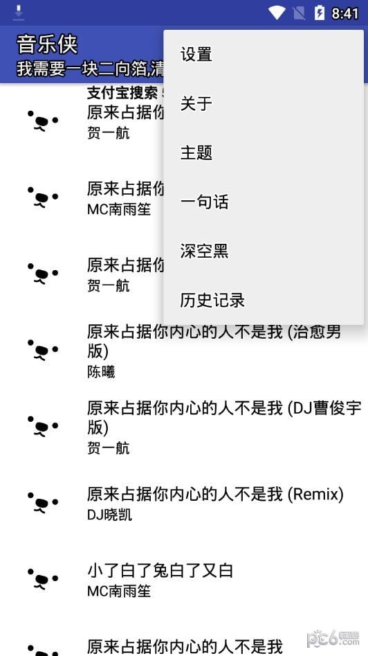 音乐侠