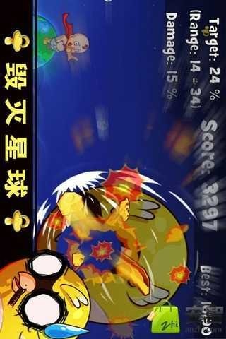 保卫星球