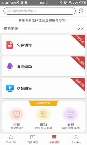 同桌100学习网