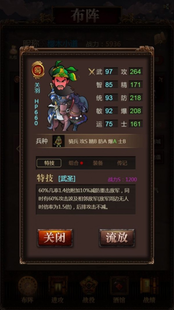 三国记激斗