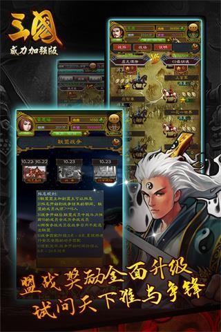 三国威力加强版百度版