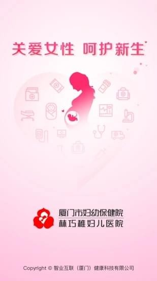 厦门妇幼保健院