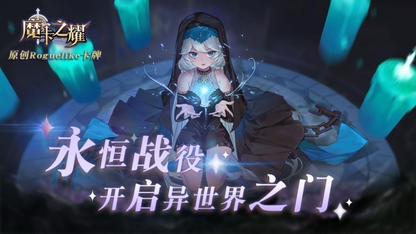 魔卡之耀无限抽卡版