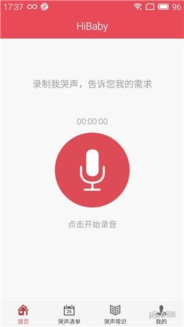 宝宝哭声翻译