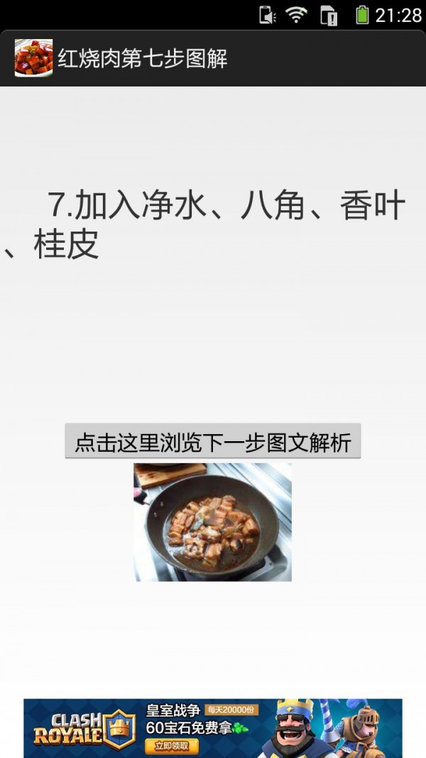 红烧肉的做法图解