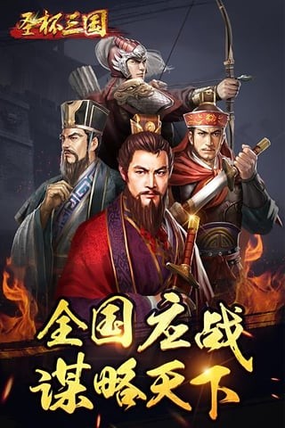 圣杯三国手游小米版