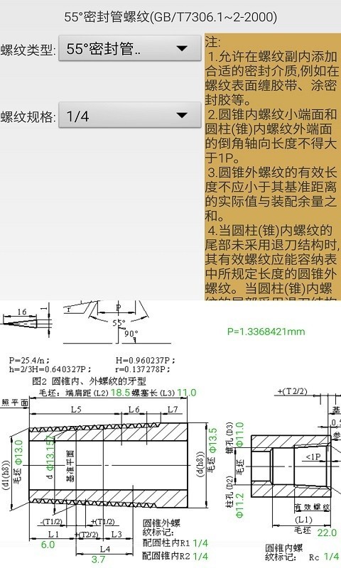 机械螺纹