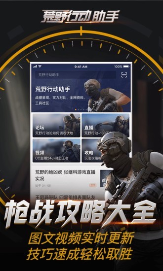 荒野行动助手