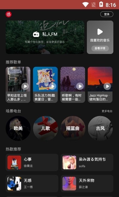 网易云音乐车机版