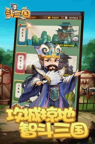 斗三国手机版