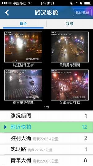 沈阳交警