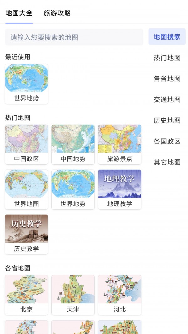 街景卫星地图大全