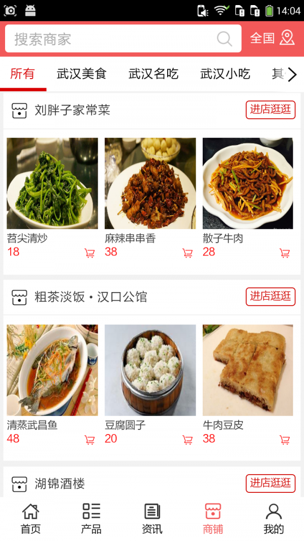 武汉美食网