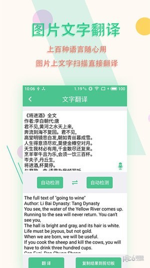 图片文字扫描王