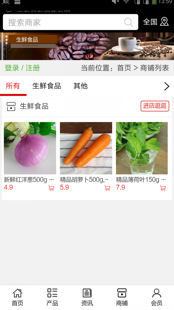 生鲜食品