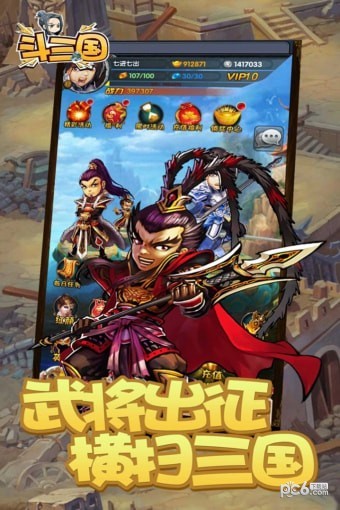 斗三国手机版