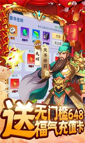 新三国魂星耀版