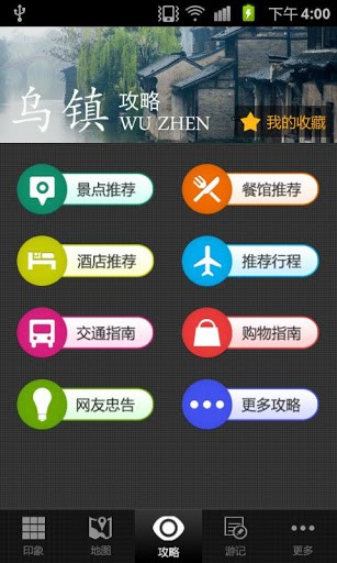 乌镇旅游攻略