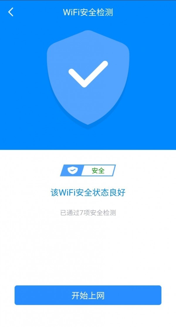 WiFi加速大师