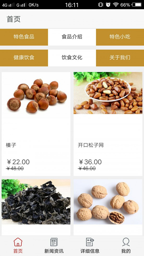 吉林特色食品网