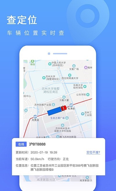 货车定位企业版