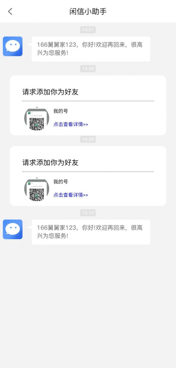 闲信