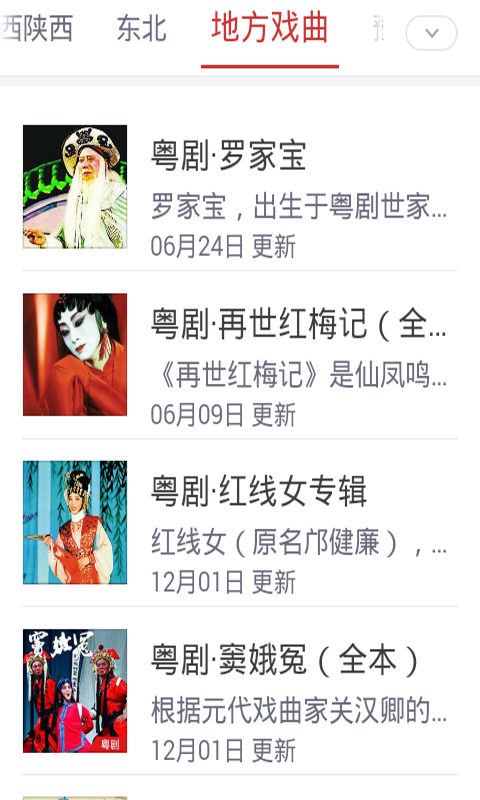 中国戏曲网