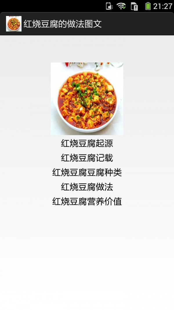 红烧豆腐的做法图文