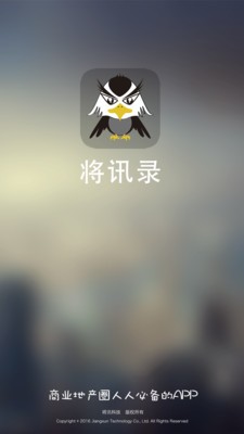 将讯录