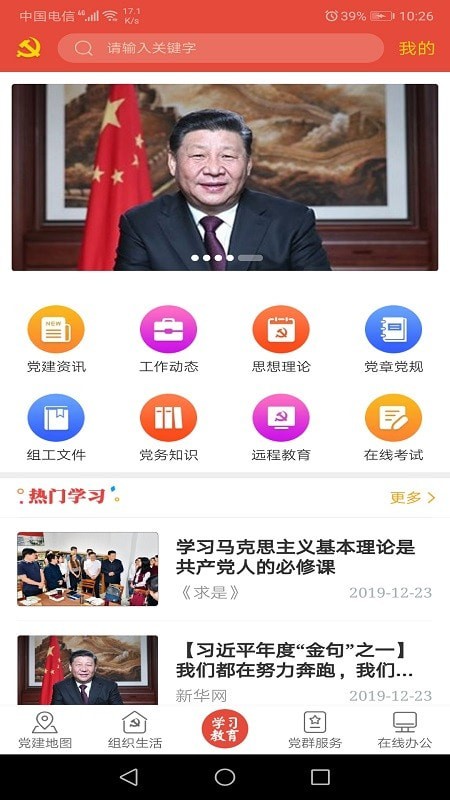 辛集智慧党建