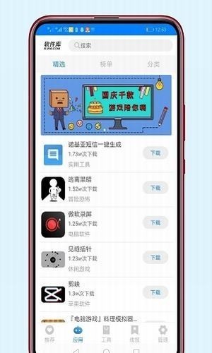 冷眸软件库app