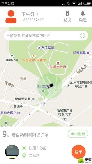 建顺快车司机端