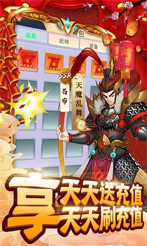 新三国魂星耀版